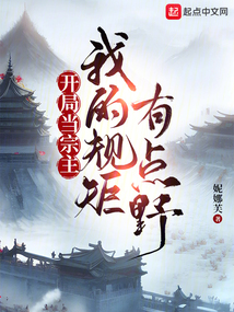 让你当宗主,你只收主角?