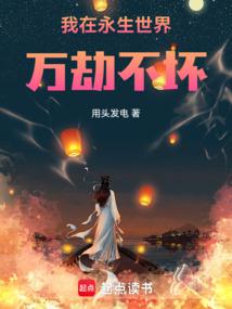 让你横推永生,你直接杀穿了?