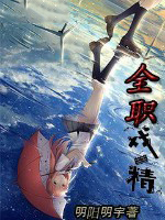 全职戏静