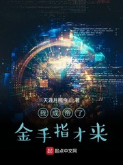 我成帝了金守指才来